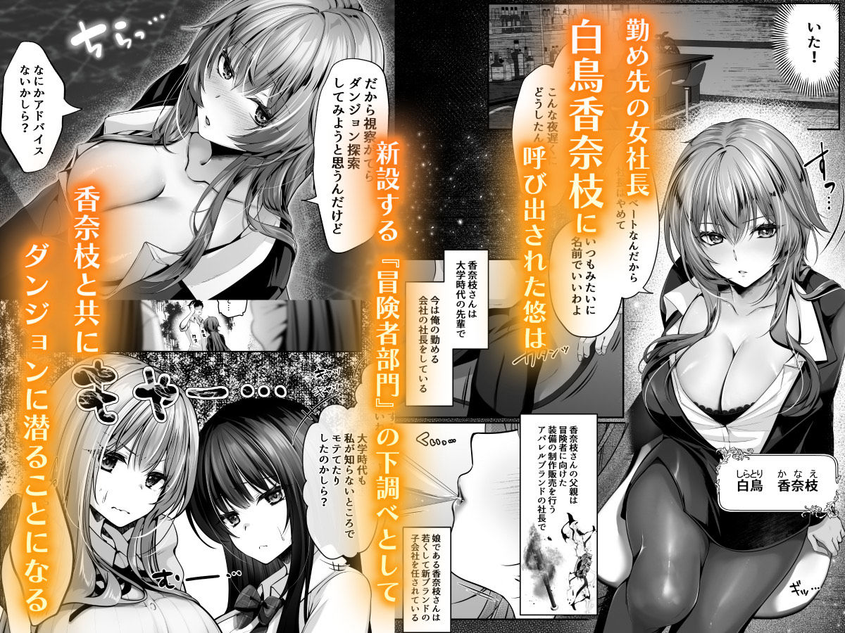 セックスレベリング 〜美人社長とダンジョン探索に行ったら全滅しそうになった... サンプル画像