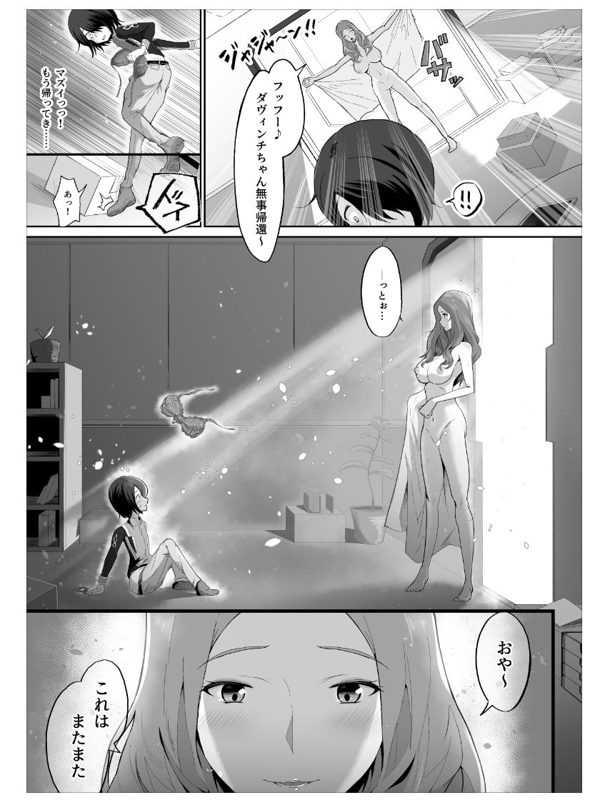 ショタ職員がダヴィンチちゃんのHな発明品の実験体になる話のサンプル画像3