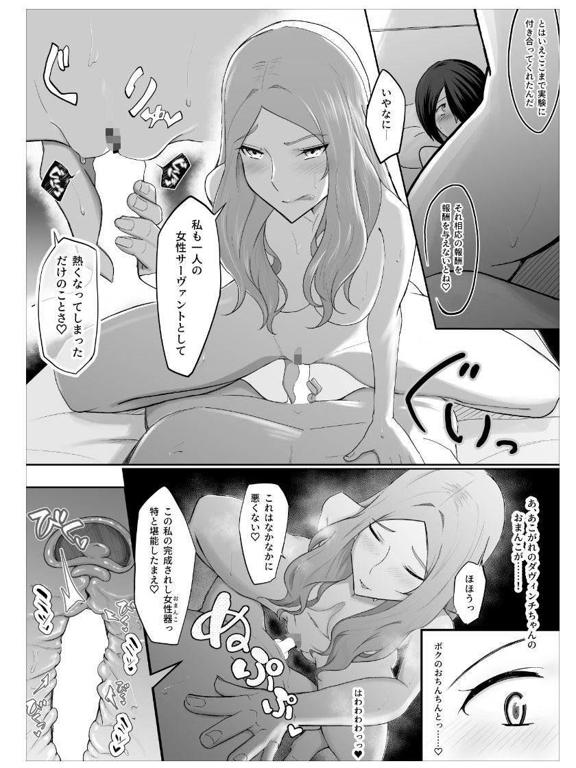 ショタ職員がダヴィンチちゃんのHな発明品の実験体になる話のサンプル画像5