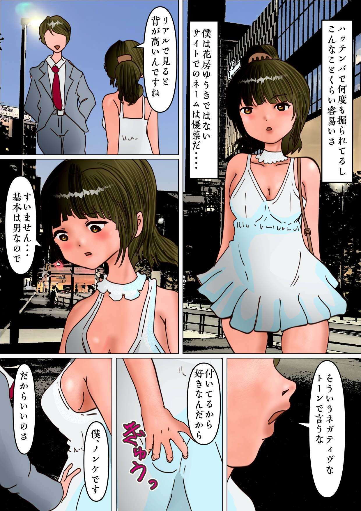 男の娘ネットアイドル。優菜の浣腸さんぽ サンプル7