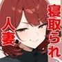 完全版！人妻あやのさんの夫には言えないお仕事〜絶対ナイショの秘蜜で×××な副業〜