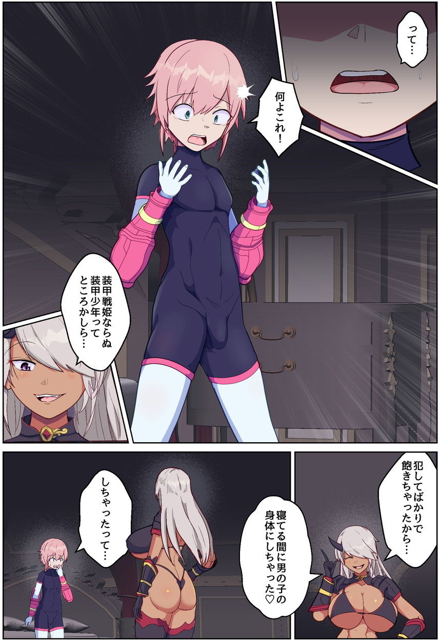 装甲少年-ショタ化したヒロインは敵の幹部とおねショタH（はーと） サンプル2