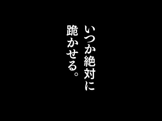 昔、俺をバカにしていた幼馴染を10年後港区のタワマンに呼び出して朝まで〇〇する話。_3