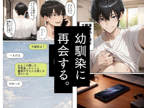 昔、俺をバカにしていた幼馴染を10年後港区のタワマンに呼び出して朝まで〇〇する話。_6