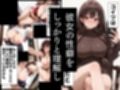昔、俺をバカにしていた幼馴染を10年後港区のタワマンに呼び出して朝まで〇〇する話。
