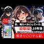 昔、俺をバカにしていた幼馴染を10年後港区のタワマンに呼び出して朝まで〇〇する話。
