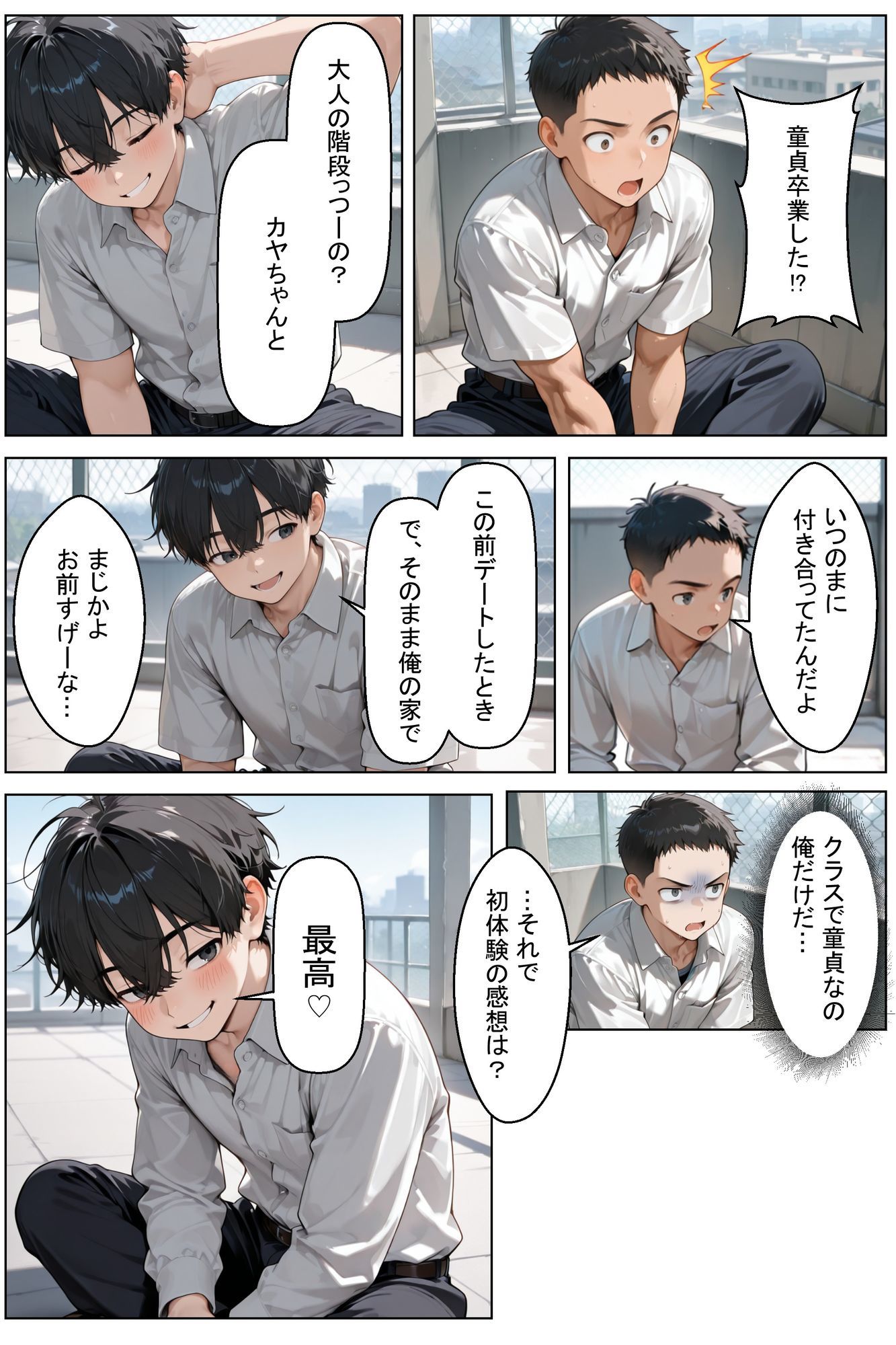 初めてできた彼女は巨乳のクラスメイトでした 画像1