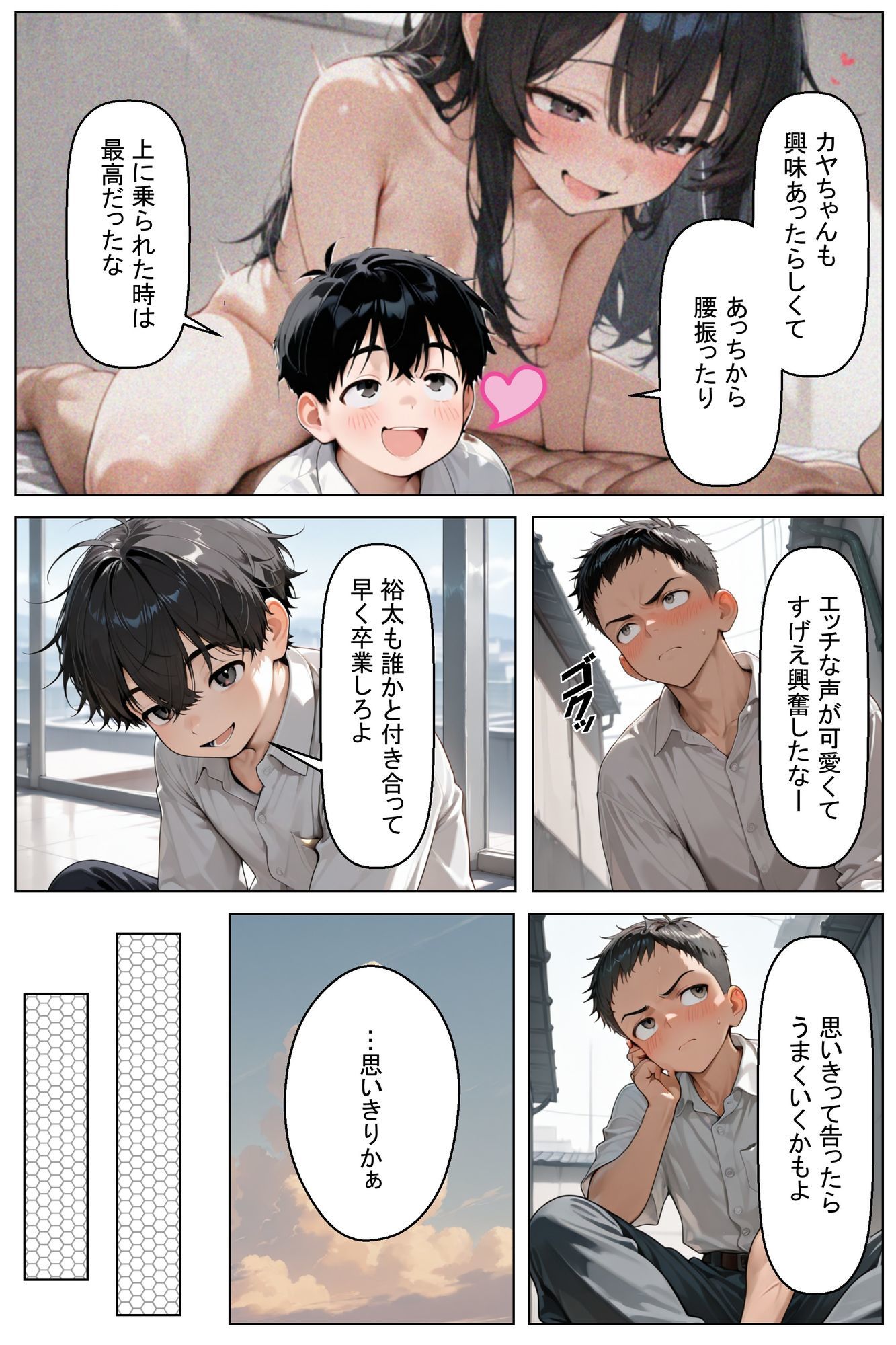 初めてできた彼女は巨乳のクラスメイトでした 画像2