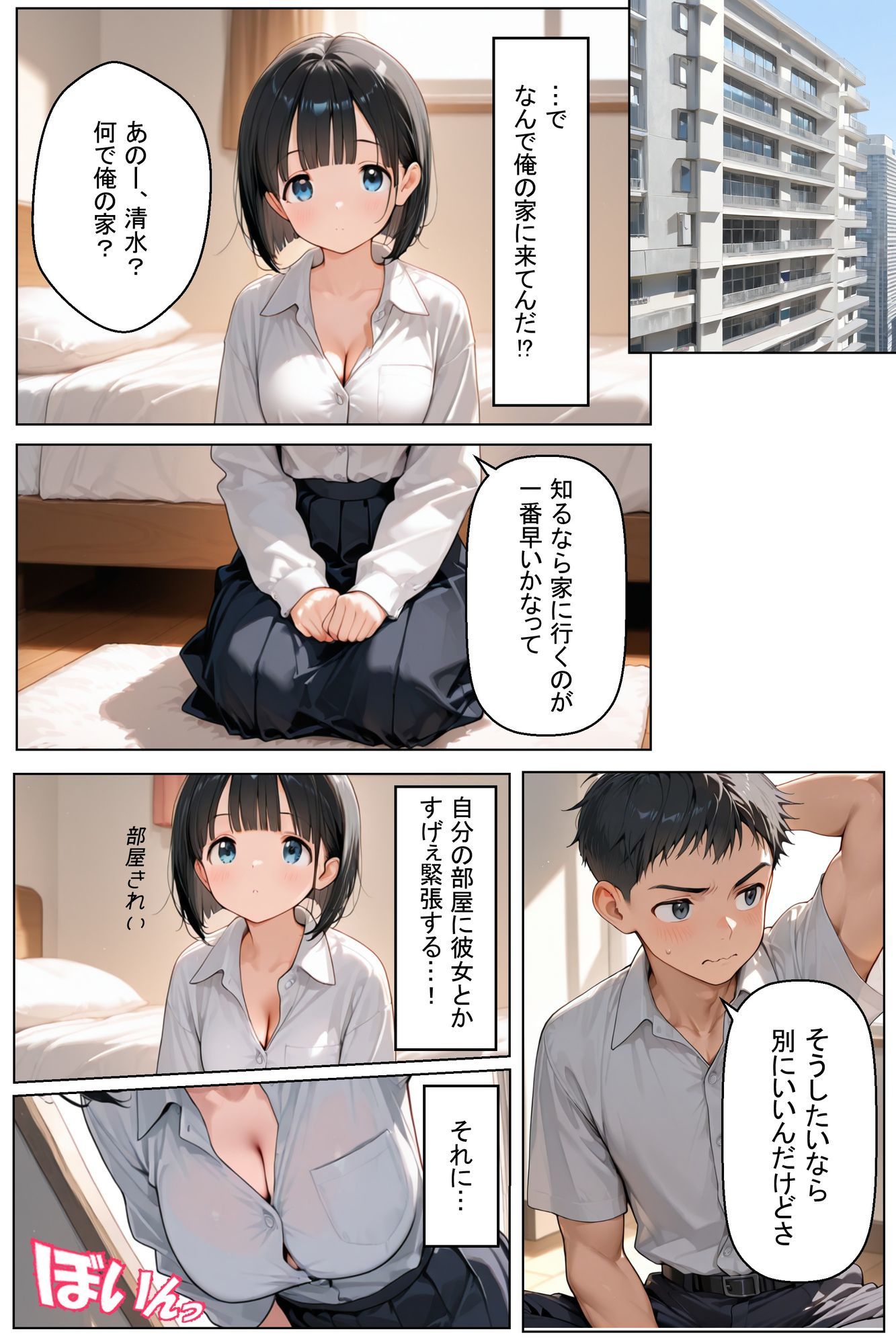 初めてできた彼女は巨乳のクラスメイトでした 画像6