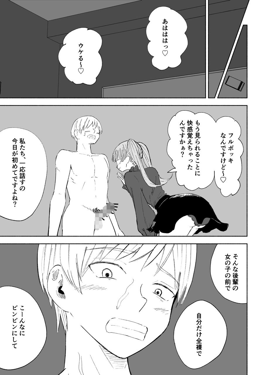 マゾ研究サークル2 画像1