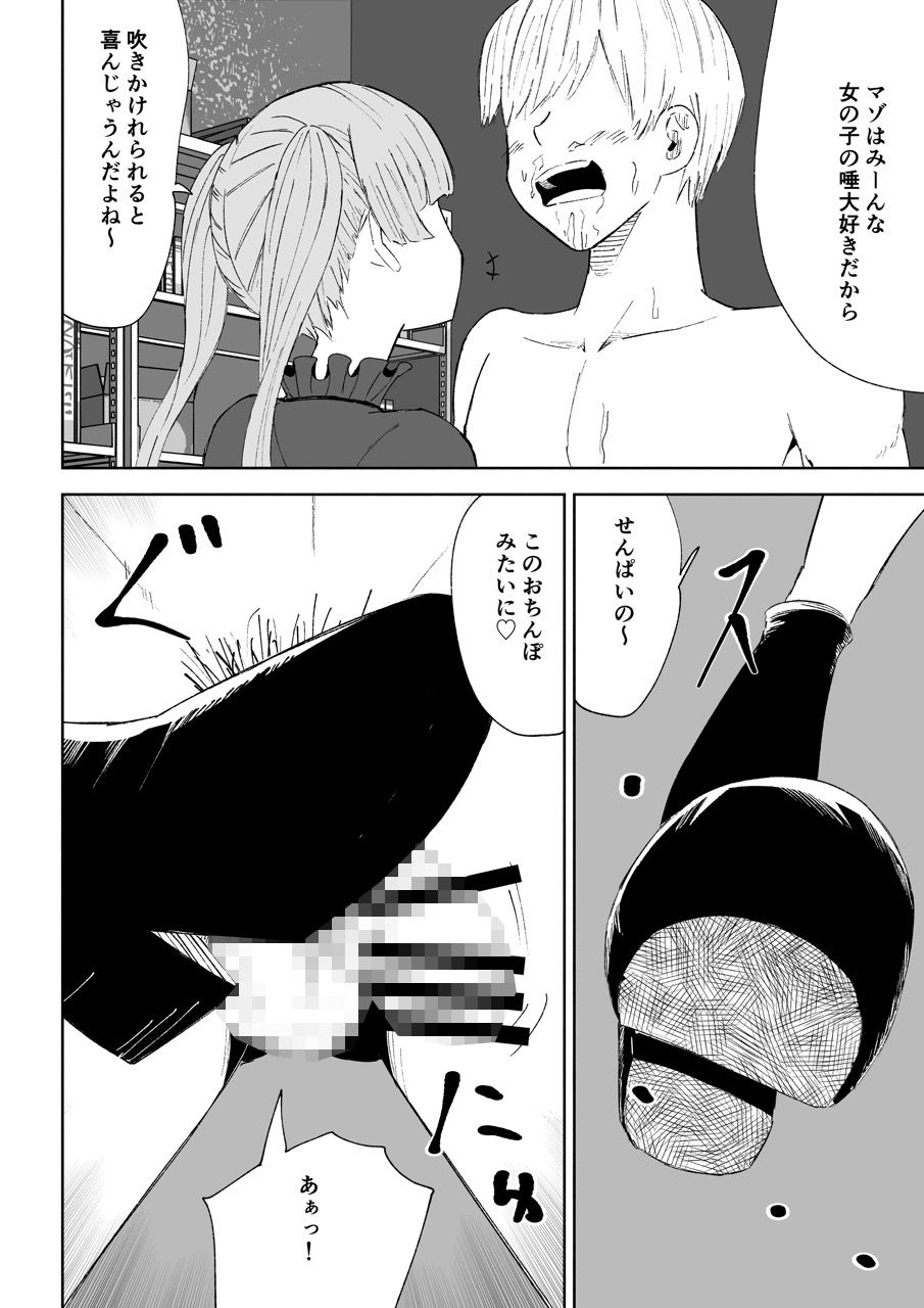 マゾ研究サークル2 画像6