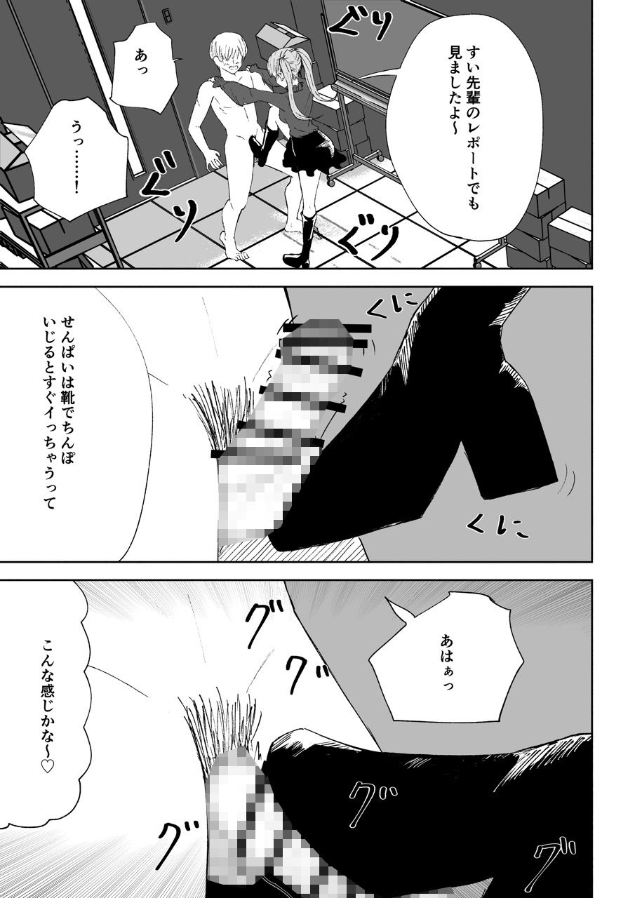 マゾ研究サークル2 画像7