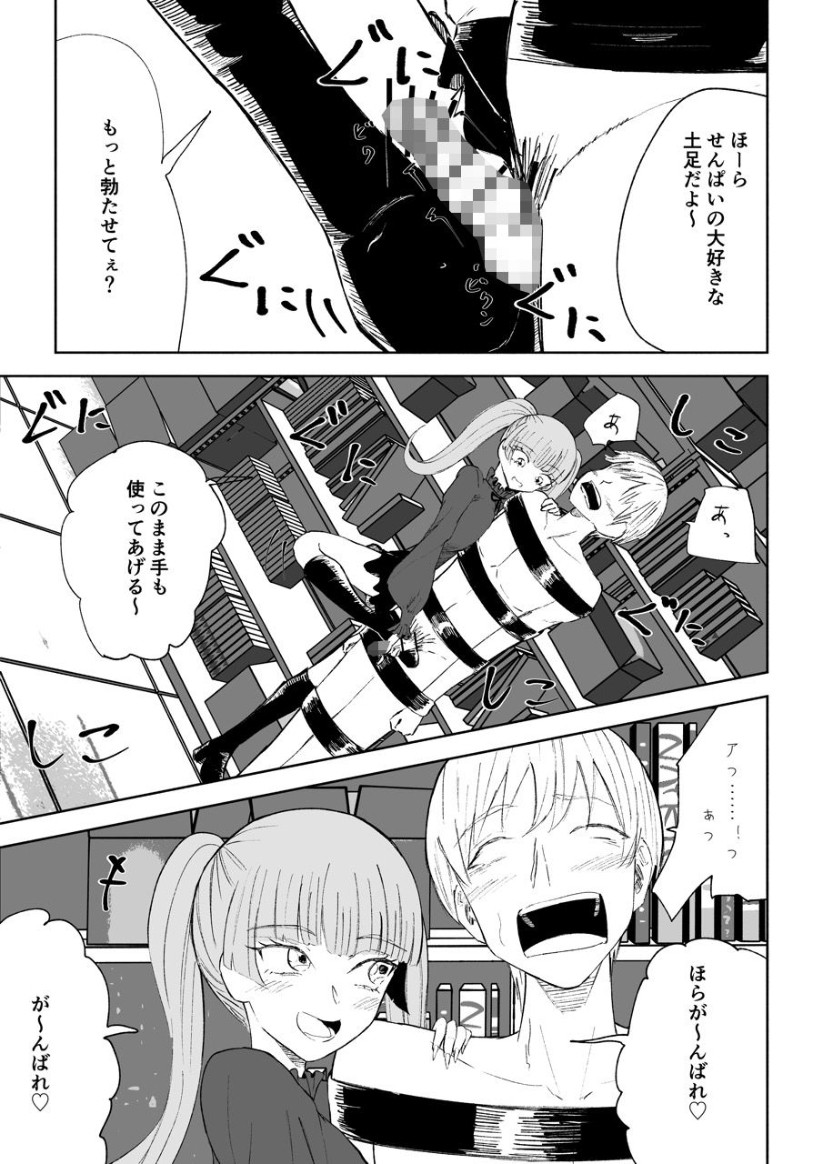 マゾ研究サークル2 画像9