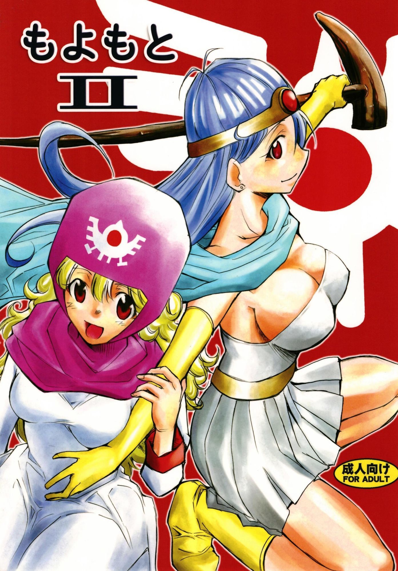 もよもと全集 画像3