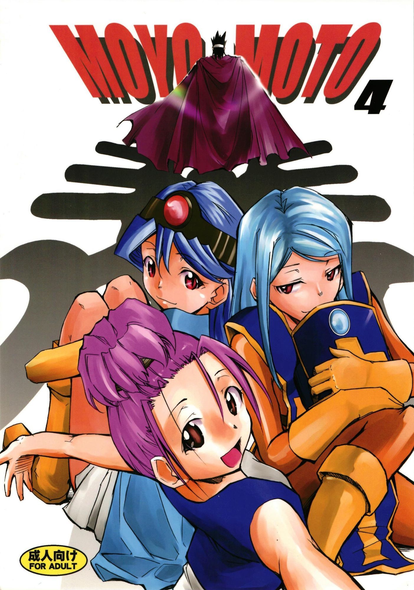 もよもと全集 画像8