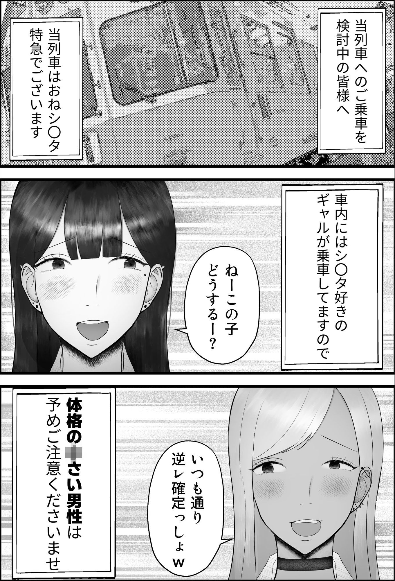 まもなく、ギャル専用おねシ〇タ特急が参ります。 〜ドスケベギャル達が誤乗車したシ〇タを搾り尽くす話〜_2