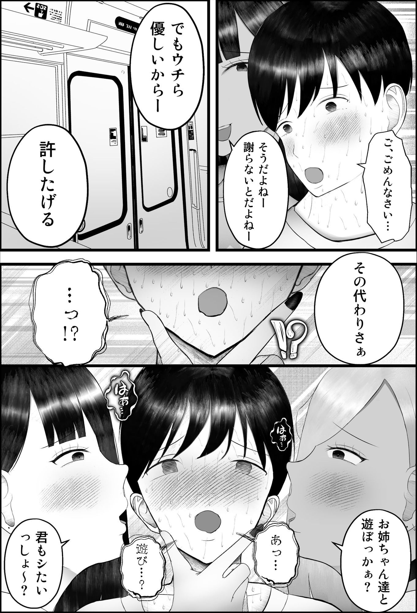 まもなく、ギャル専用おねシ〇タ特急が参ります。 〜ドスケベギャル達が誤乗車したシ〇タを搾り尽くす話〜_5