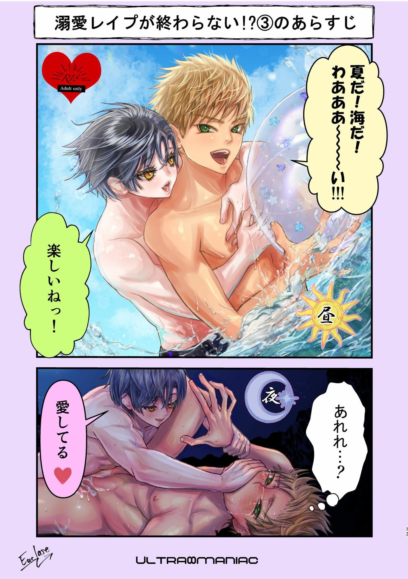 溺愛レ●プが終わらない！？  3 サンプル1