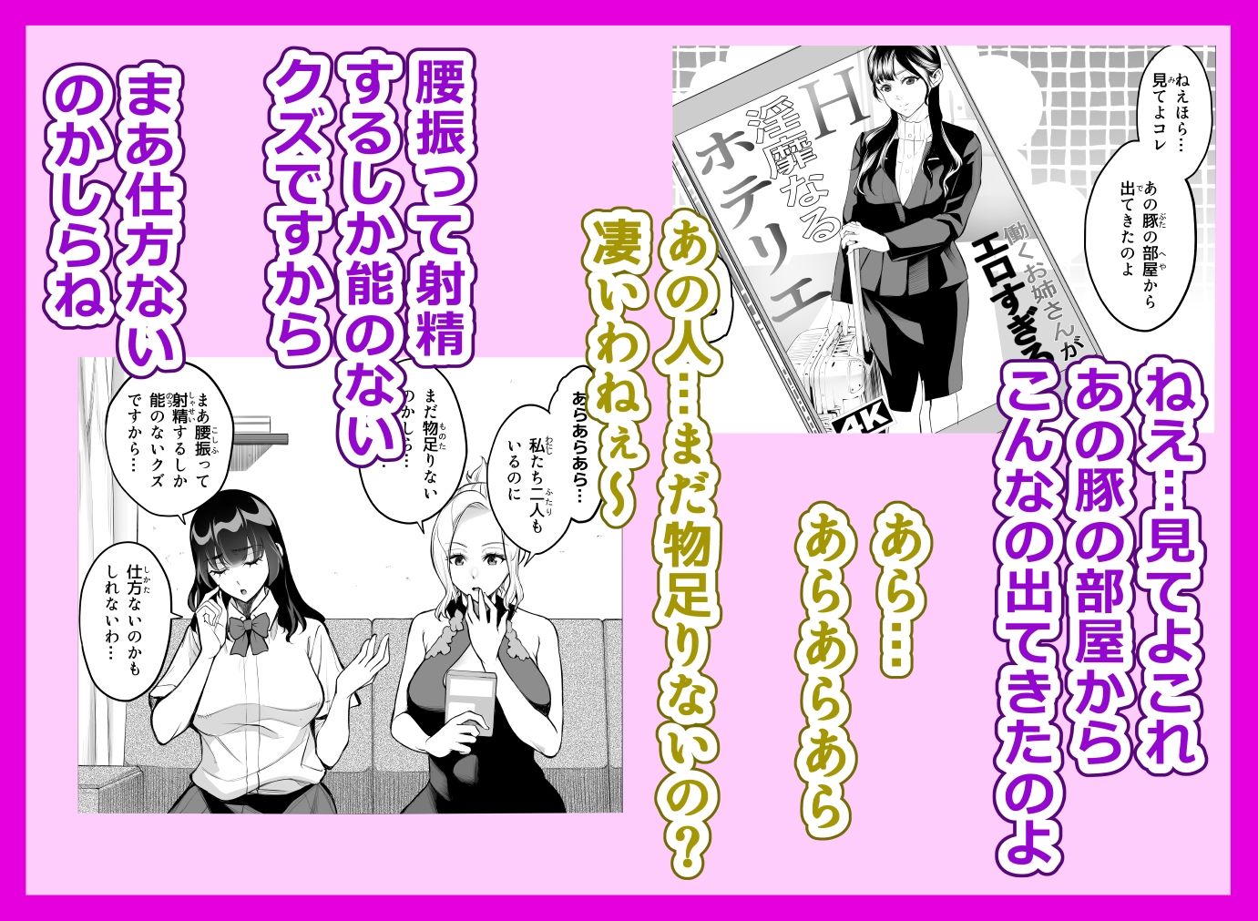 強気な彼女は罵りながら…NTRおまけ漫画_1