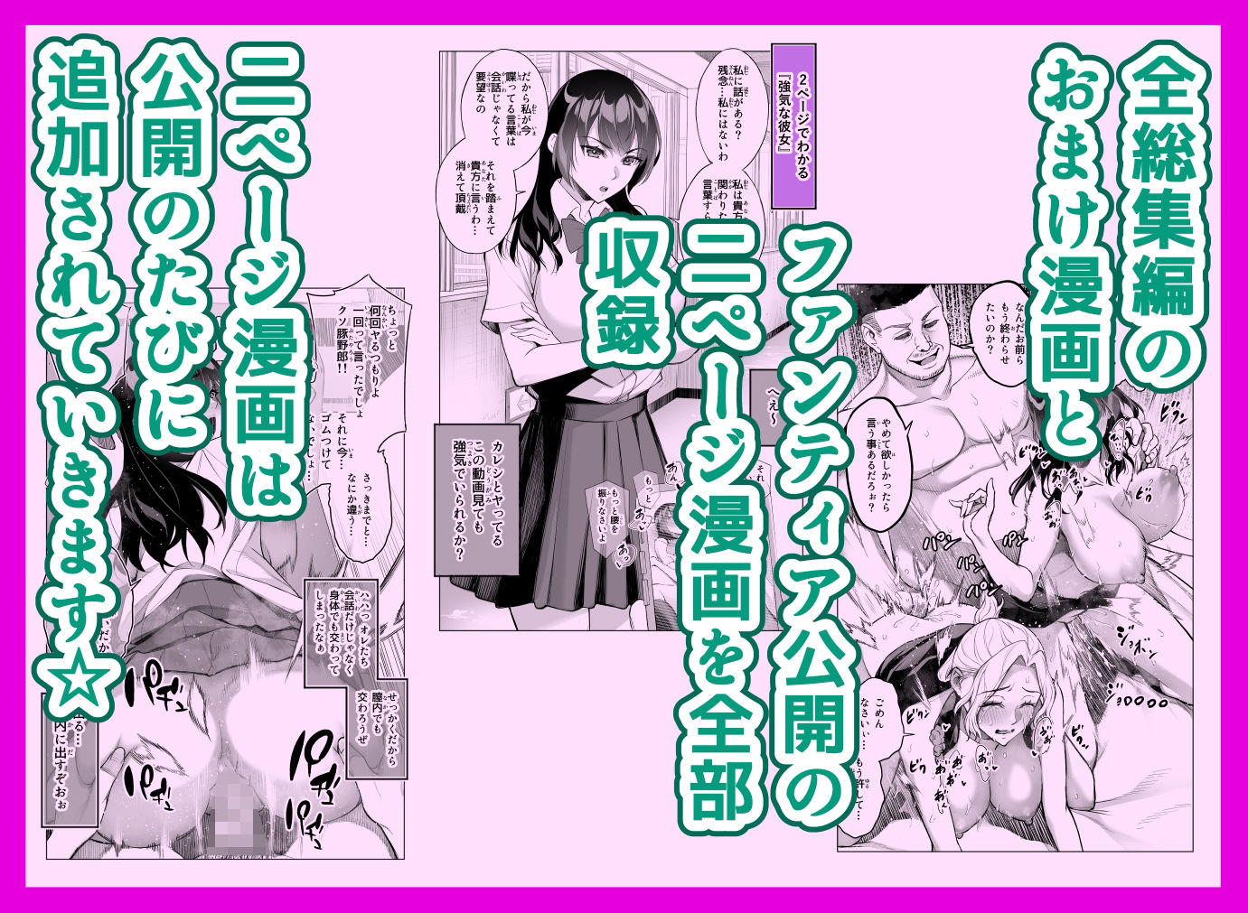 強気な彼女は罵りながら…NTRおまけ漫画_4