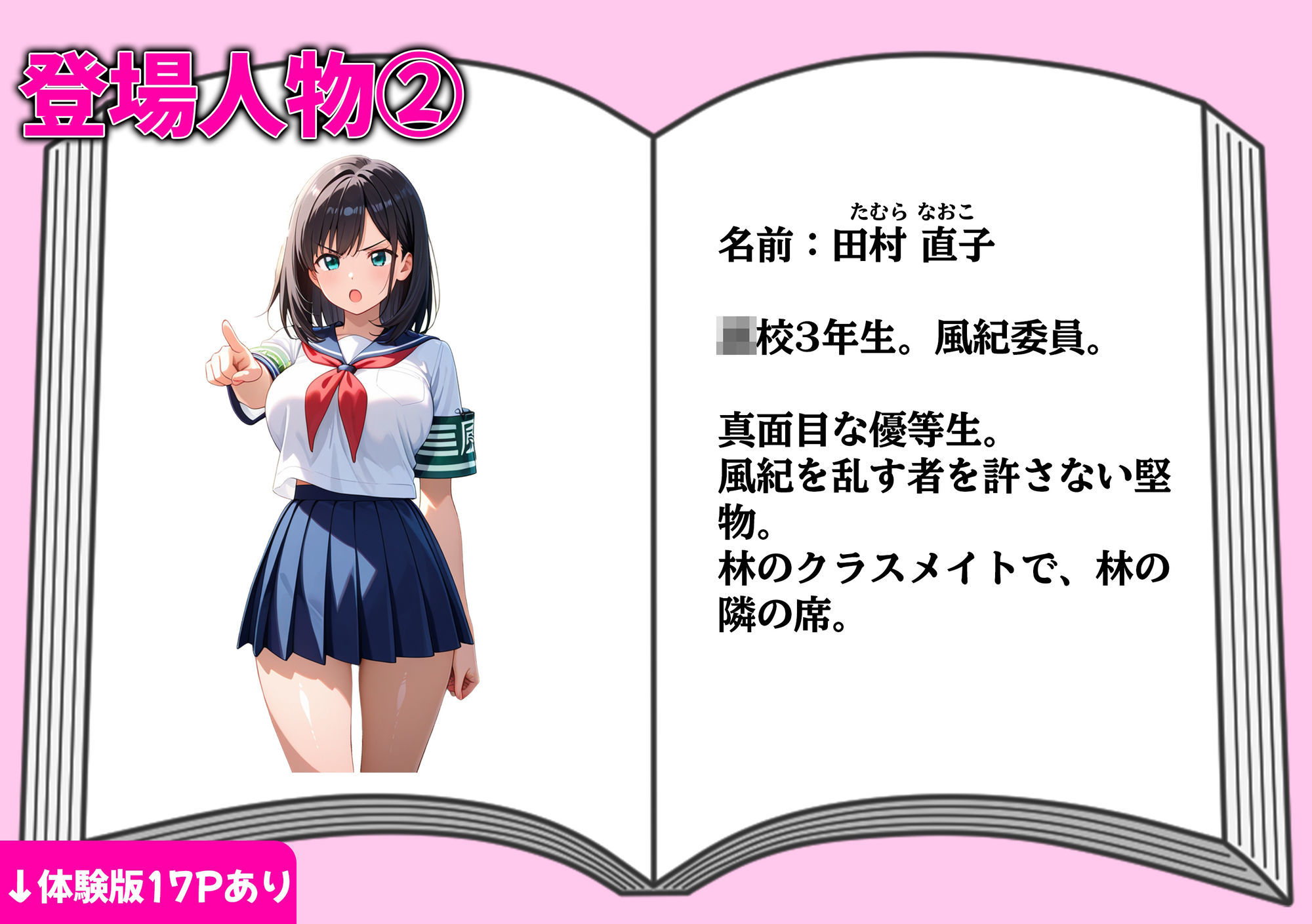 痴女に堕ちる強気な清楚系風紀委員〜彼女の僕だけが知る淫乱な本性〜 画像2