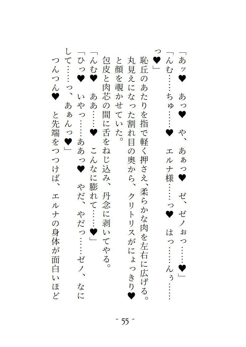 幽閉塔の番人  見た者を狂わせる魔眼の姫は忠実な世話人の情欲に溺れる サンプル2