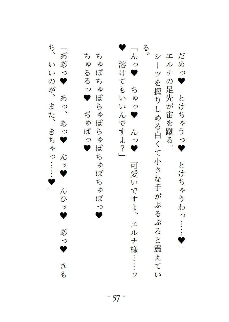 幽閉塔の番人  見た者を狂わせる魔眼の姫は忠実な世話人の情欲に溺れる サンプル4