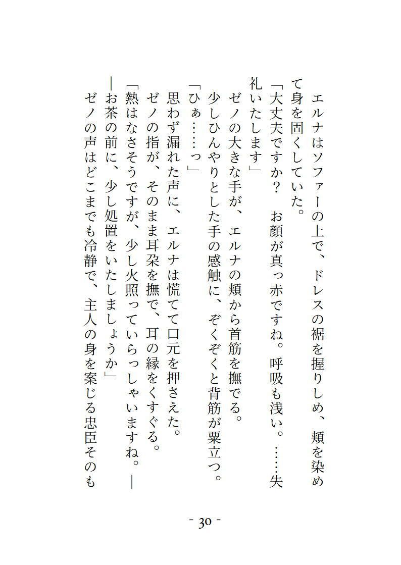 幽閉塔の番人  見た者を狂わせる魔眼の姫は忠実な世話人の情欲に溺れる サンプル6