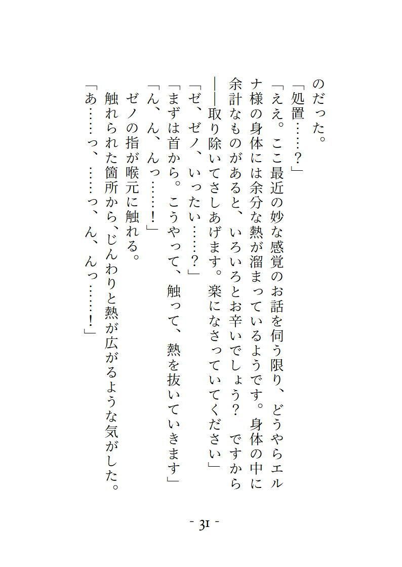 幽閉塔の番人  見た者を狂わせる魔眼の姫は忠実な世話人の情欲に溺れる サンプル7