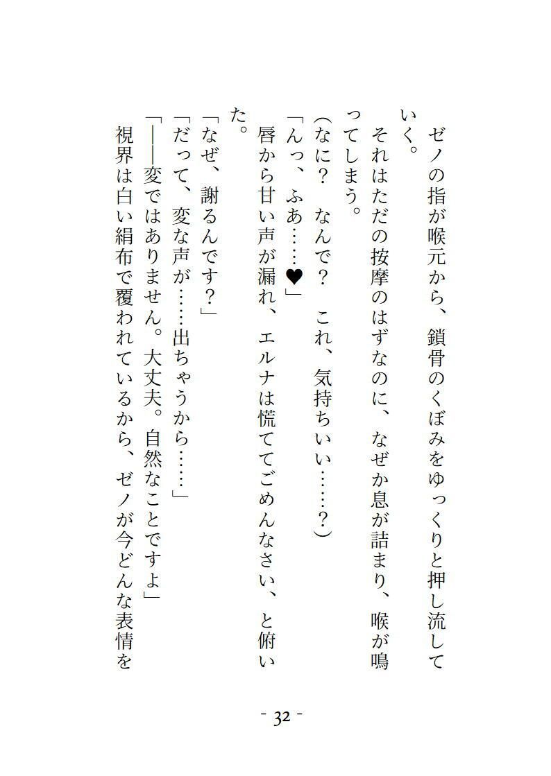 幽閉塔の番人  見た者を狂わせる魔眼の姫は忠実な世話人の情欲に溺れる サンプル8