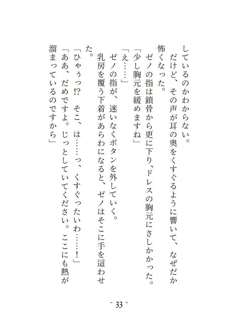 幽閉塔の番人  見た者を狂わせる魔眼の姫は忠実な世話人の情欲に溺れる サンプル9