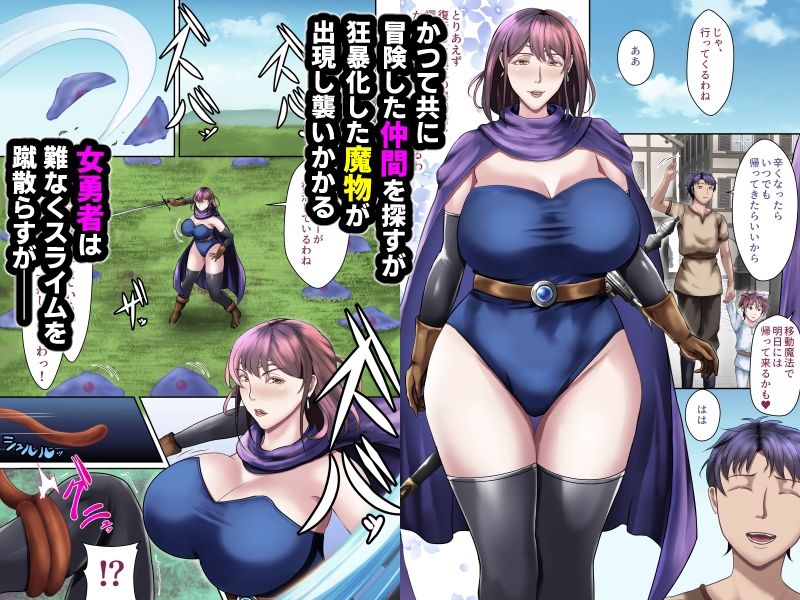 受胎勇者☆冒険中に、夫以外との子作りセックスにドハマリする人妻勇者☆ 画像3