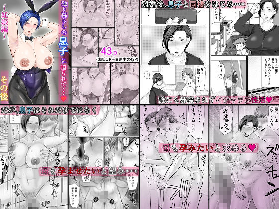 独り暮らしの息子に迫られて・・・総集編_3
