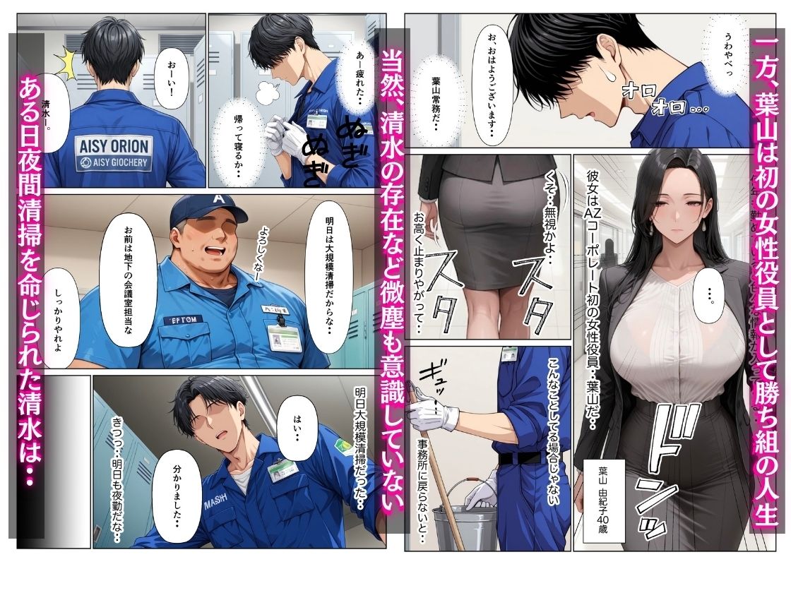 オフィス清掃員の俺がハイスペ大企業女役員を下剋上セックスでメス堕ちさせた話 サンプル2