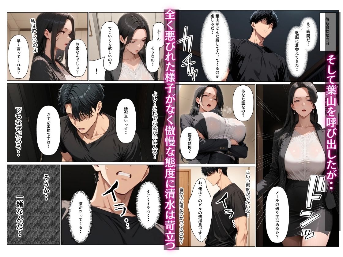 オフィス清掃員の俺がハイスペ大企業女役員を下剋上セックスでメス堕ちさせた話 サンプル5