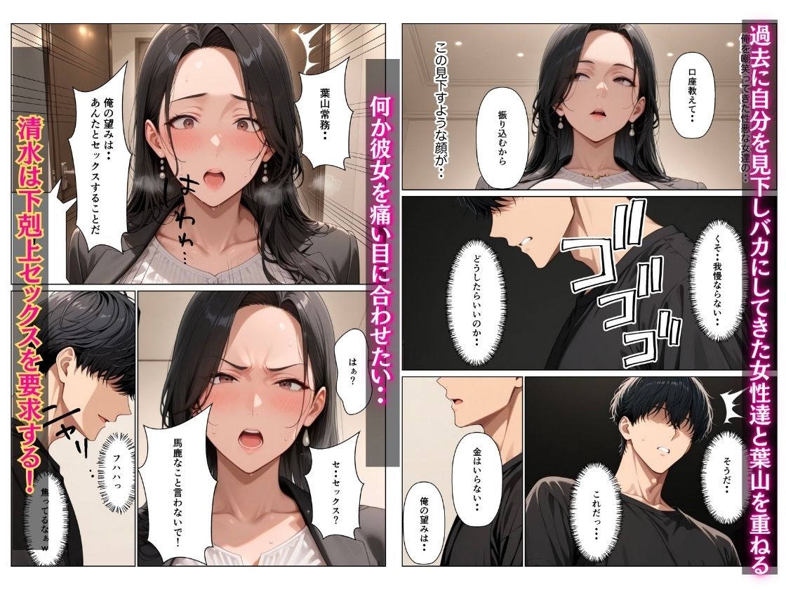 オフィス清掃員の俺がハイスペ大企業女役員を下剋上セックスでメス堕ちさせた話 サンプル6
