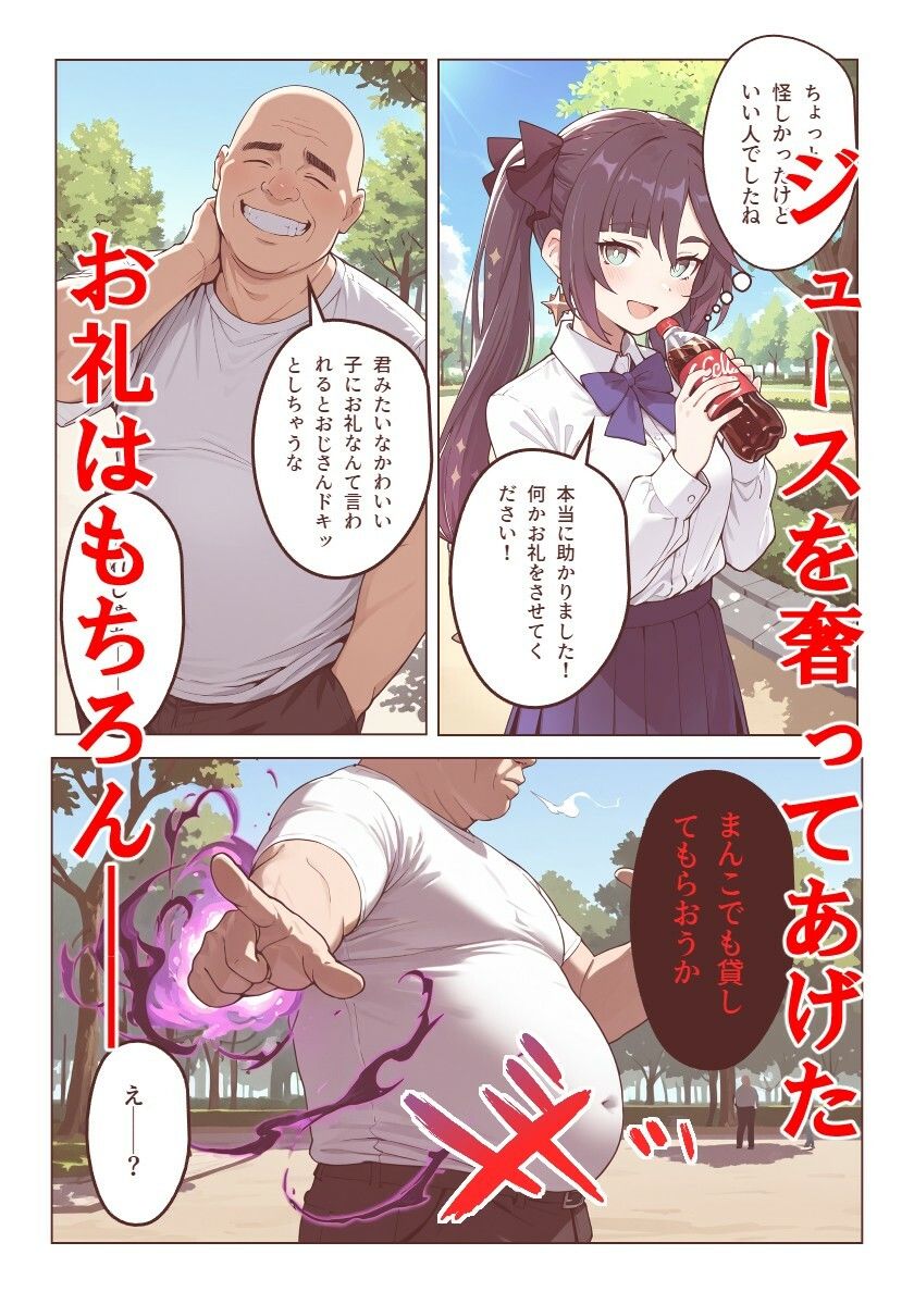 どこかで見た金欠美少女を指先一つで肉便器化 画像2