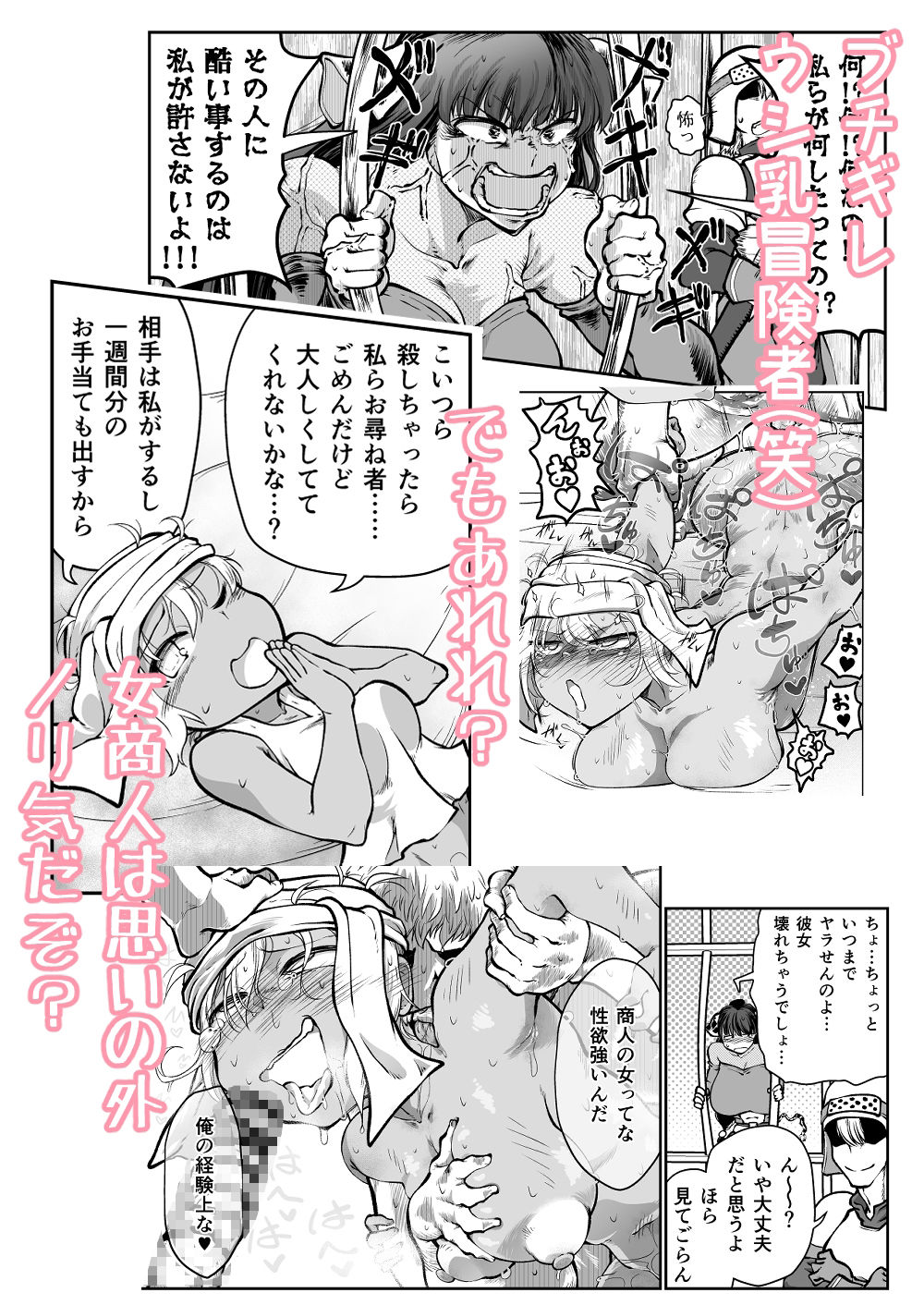 性欲つよつよ女商人VS発情期の重いウシ乳冒険者_2