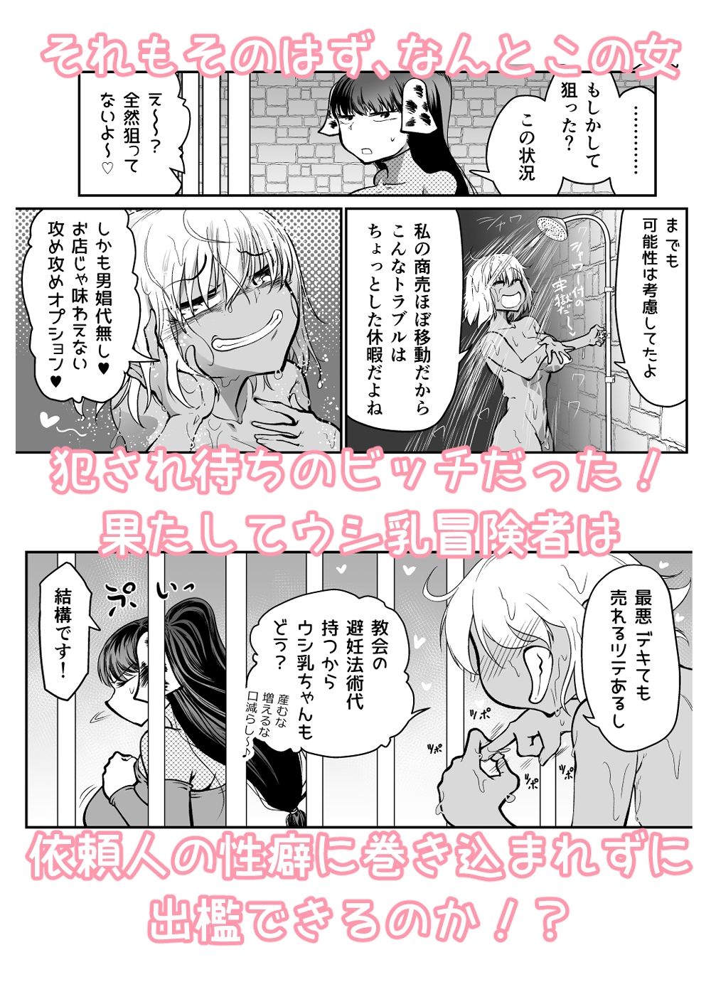 性欲つよつよ女商人VS発情期の重いウシ乳冒険者_3