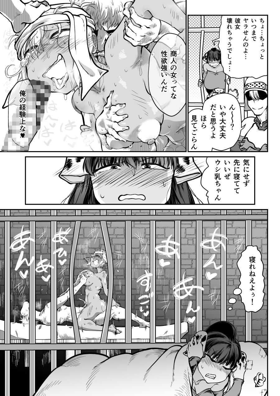 性欲つよつよ女商人VS発情期の重いウシ乳冒険者_9