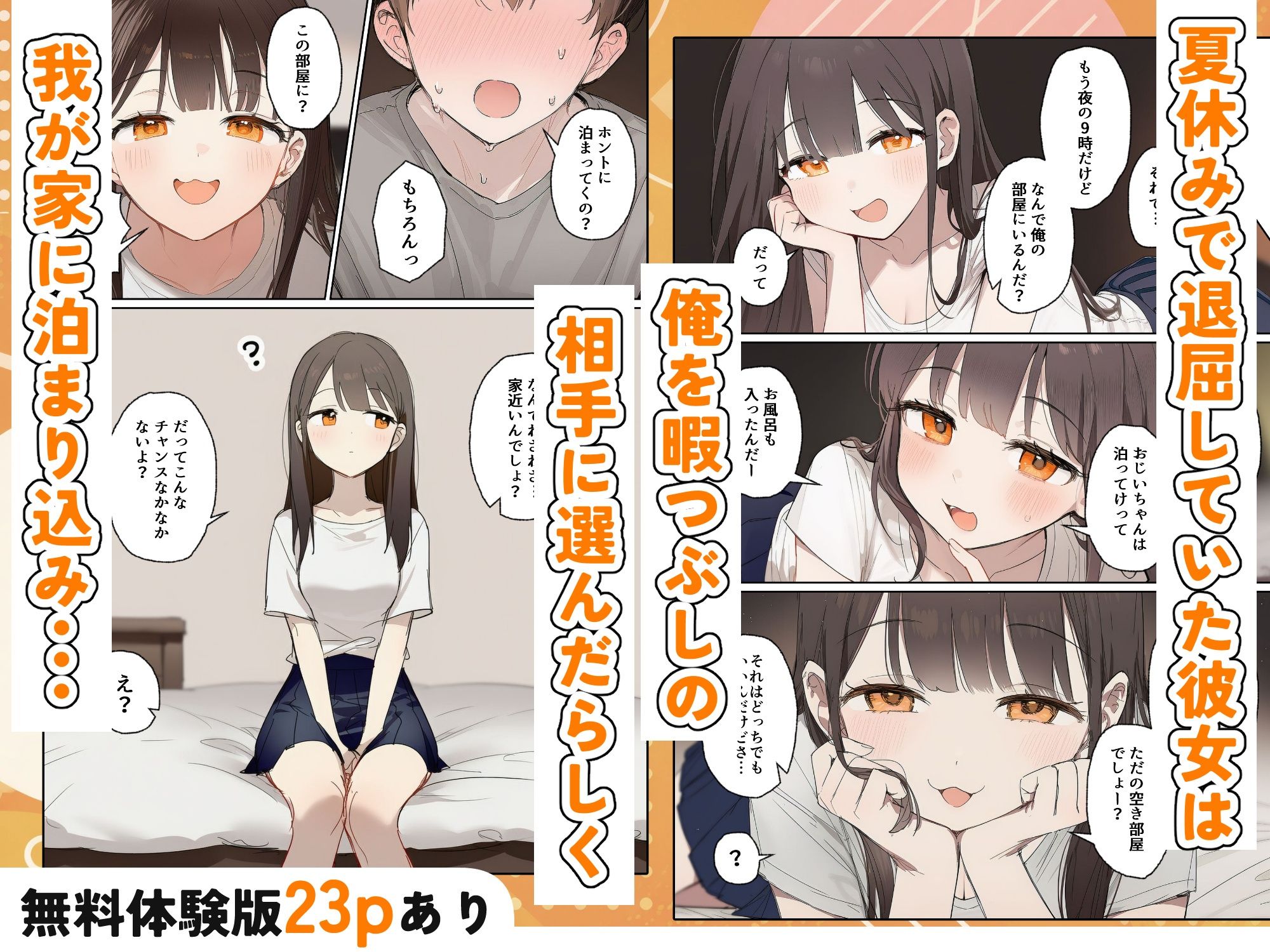 田舎で出会った美少女と気づけば中出しエッチしちゃってた話 画像2