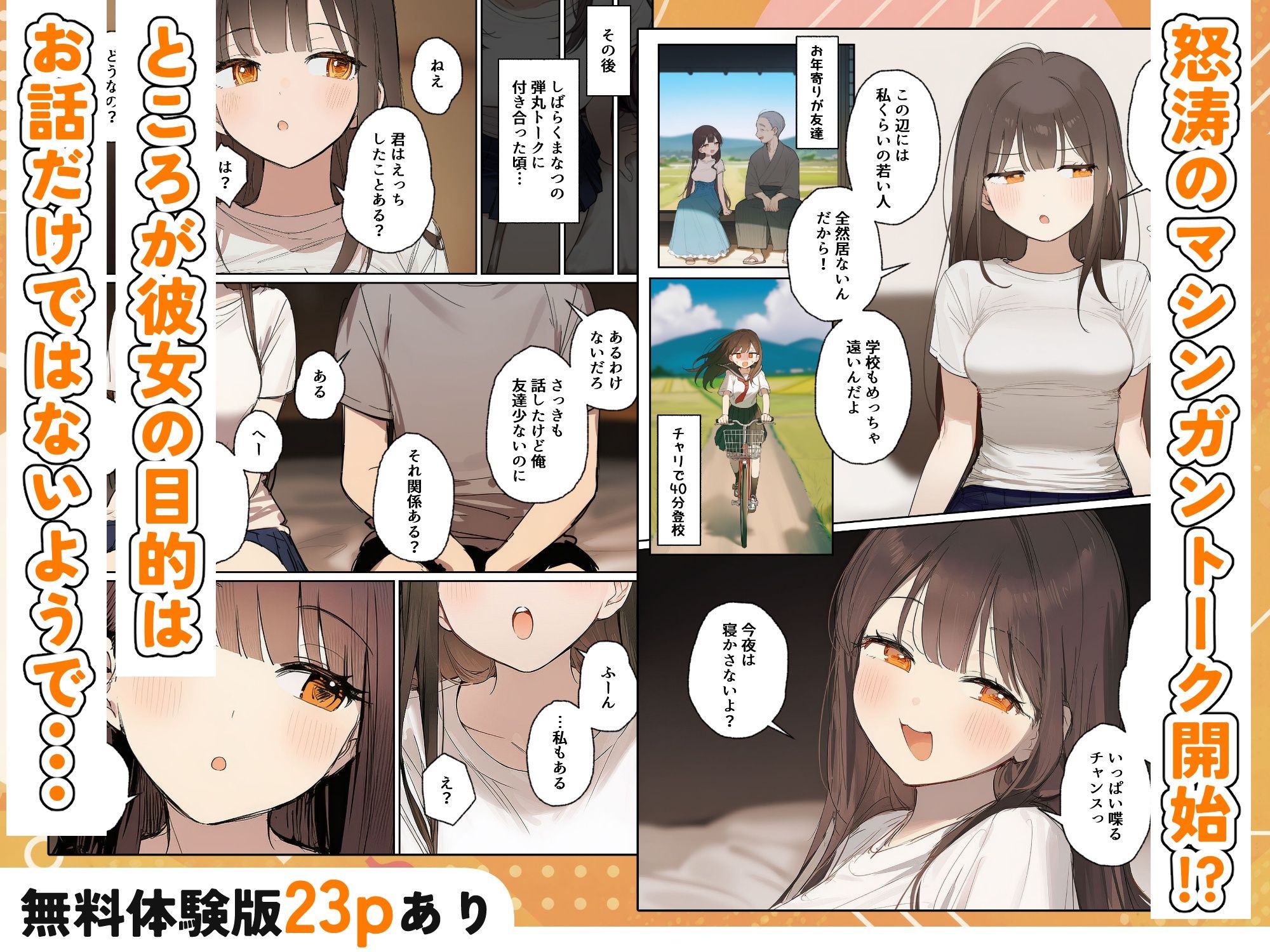 田舎で出会った美少女と気づけば中出しエッチしちゃってた話 画像3