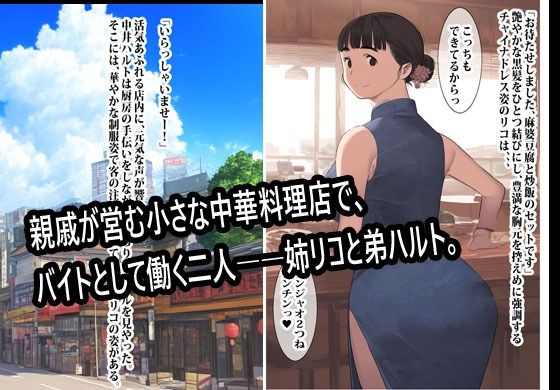 バイト先の姉とナイショでしました。 画像1
