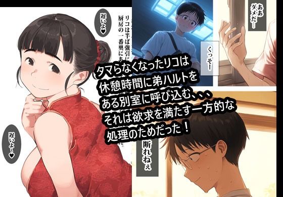 バイト先の姉とナイショでしました。 画像6