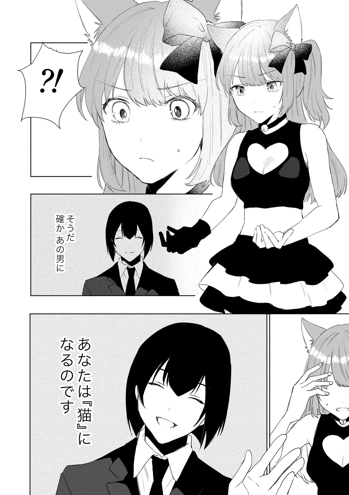 僕がTSさせられて、幸せなメス猫として飼われる話 成人向け