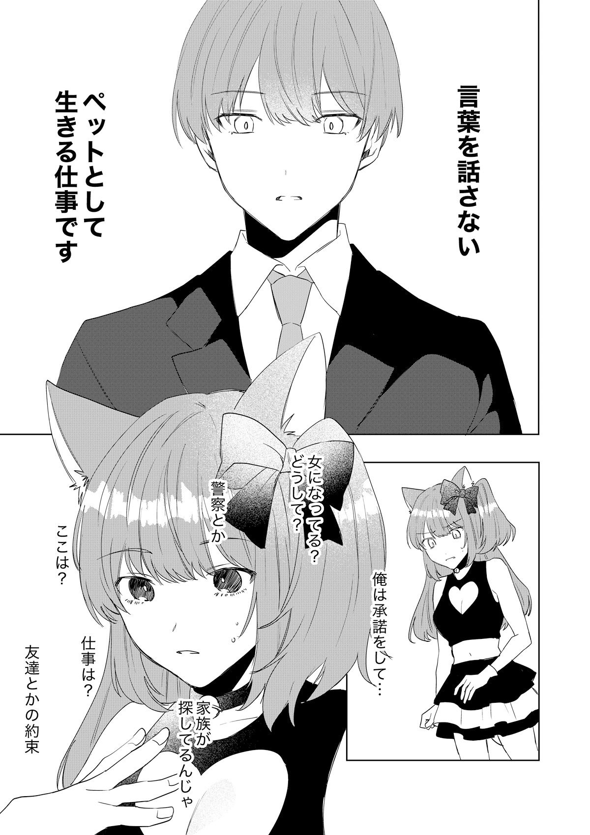 僕がTSさせられて、幸せなメス猫として飼われる話 メスイキ