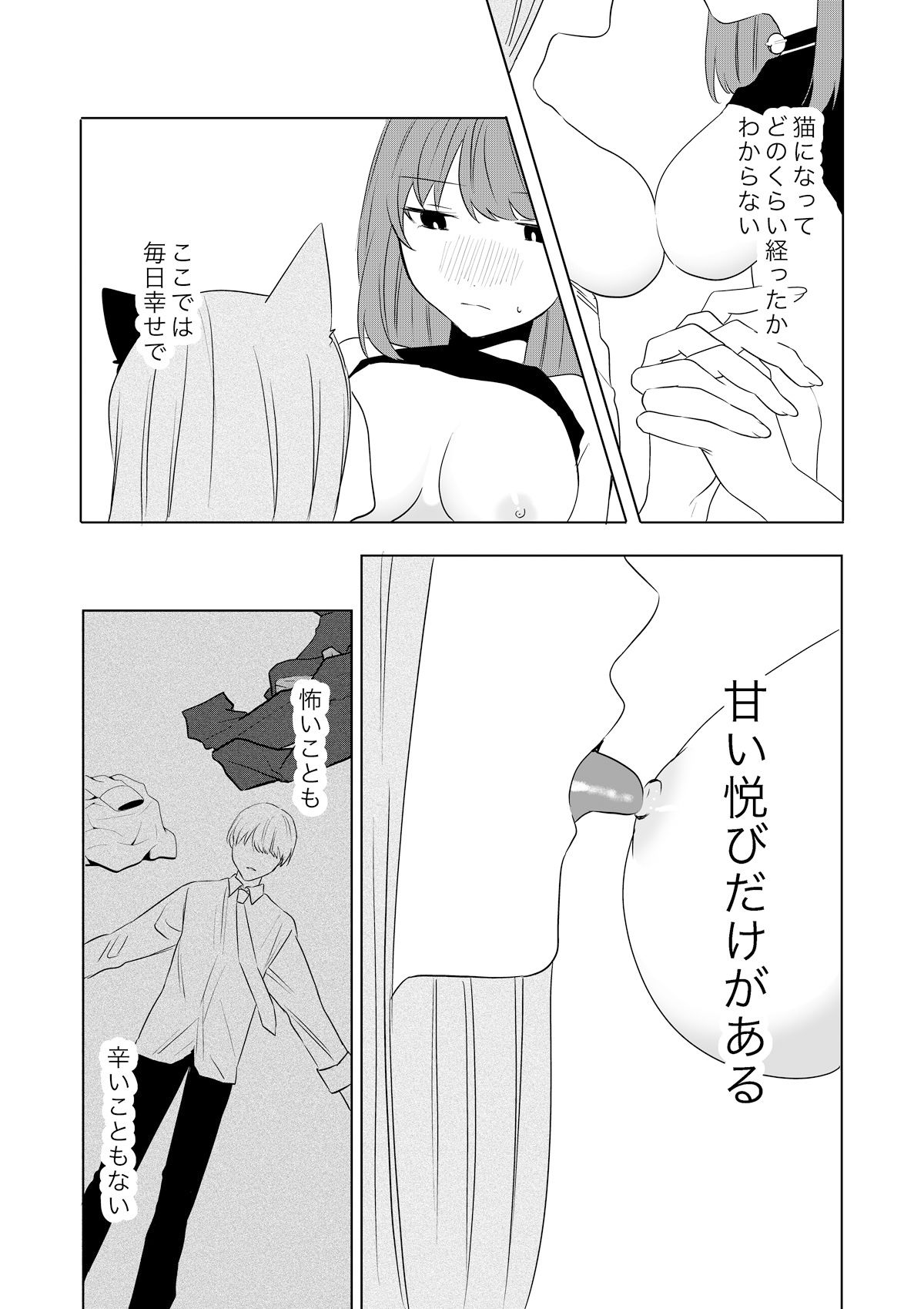 僕がTSさせられて、幸せなメス猫として飼われる話 予告作品