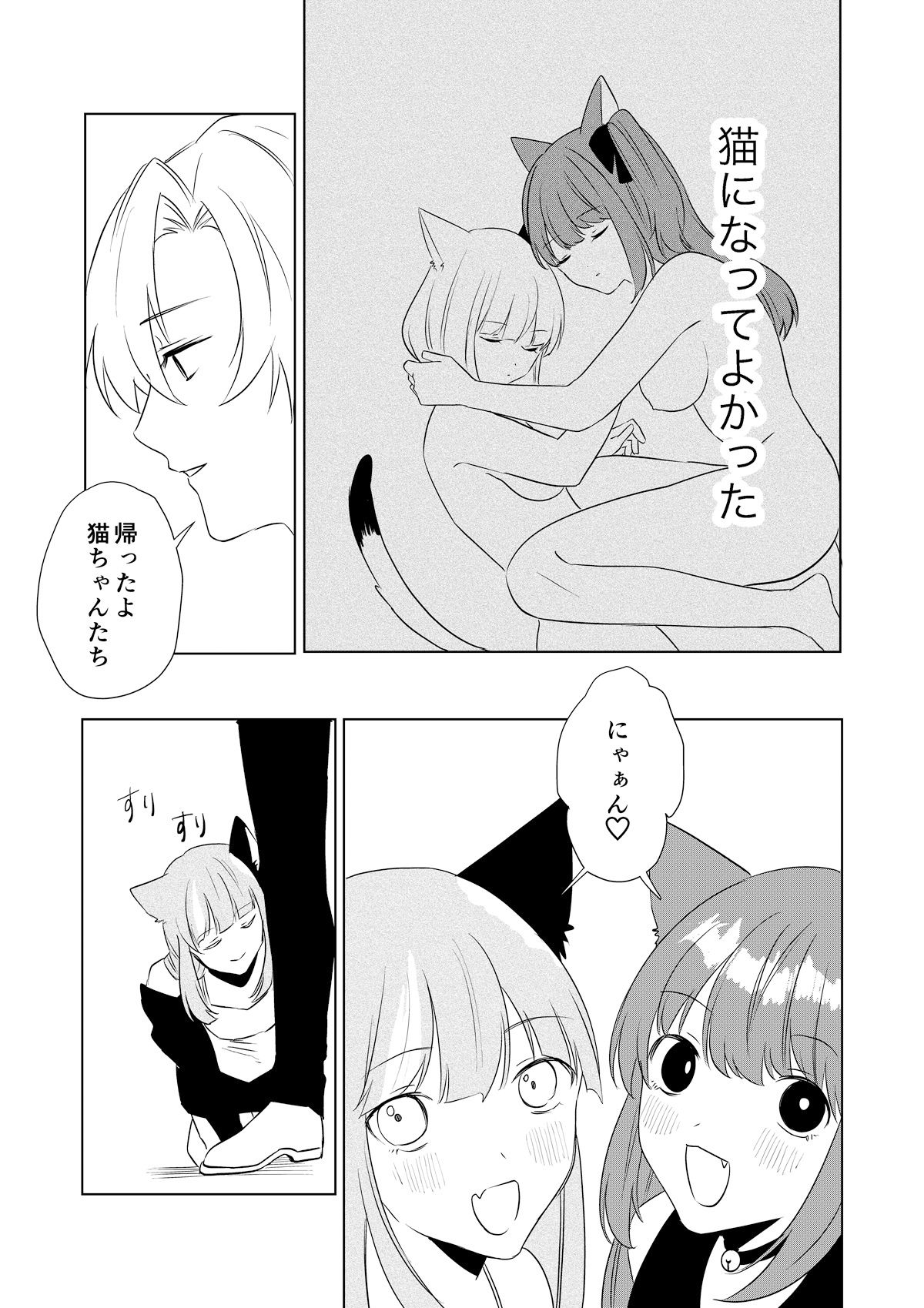 僕がTSさせられて、幸せなメス猫として飼われる話 あむぁいおかし製作所