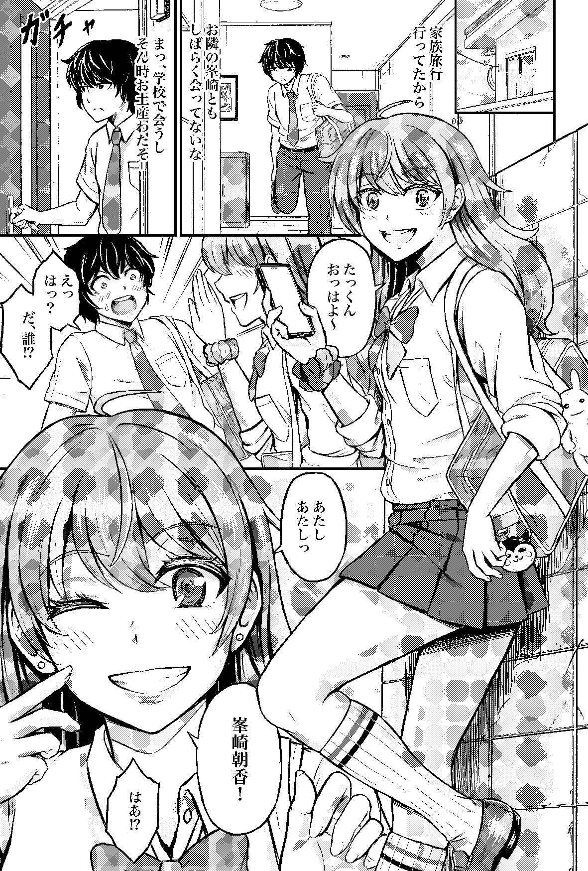 イキなりあの子がギャルになった！？ 画像1