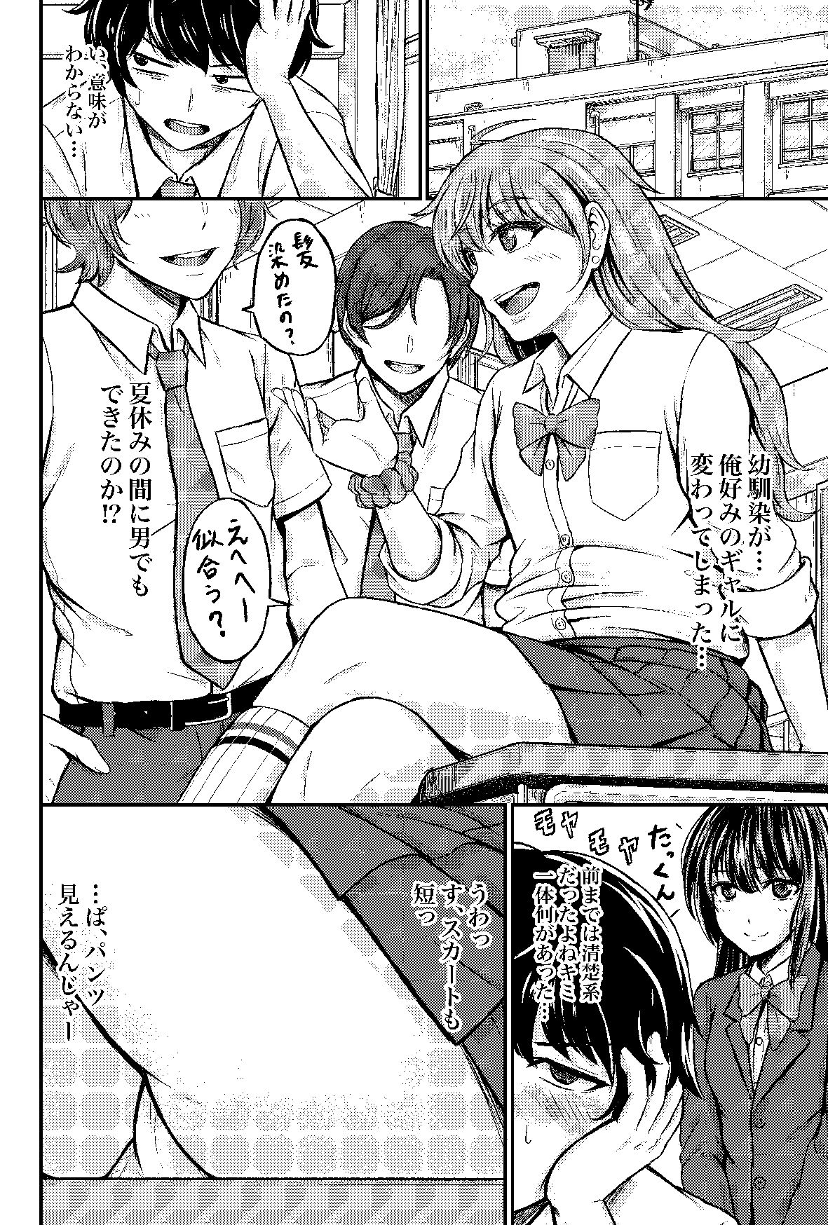 イキなりあの子がギャルになった！？ 画像2